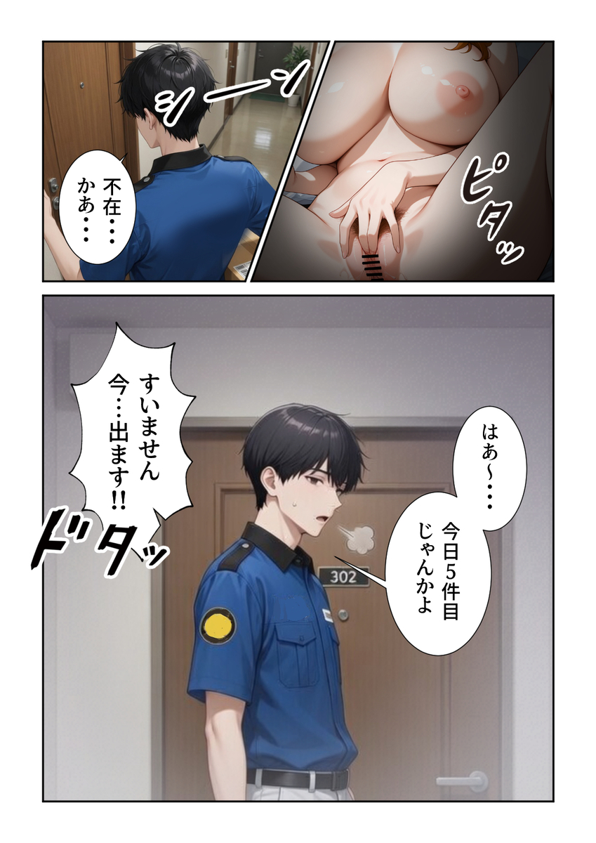 【えろまんが】荷物を届けに来た配達員とエッチなことしてしまう奥様がエチエチすぎるwww