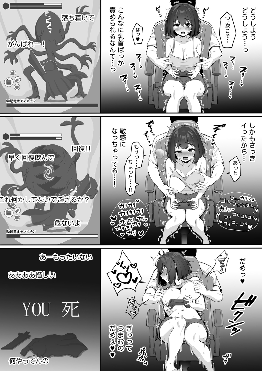 【えろまんが】配信中におっぱいを悪戯されまくったVtuberさんの運命が…