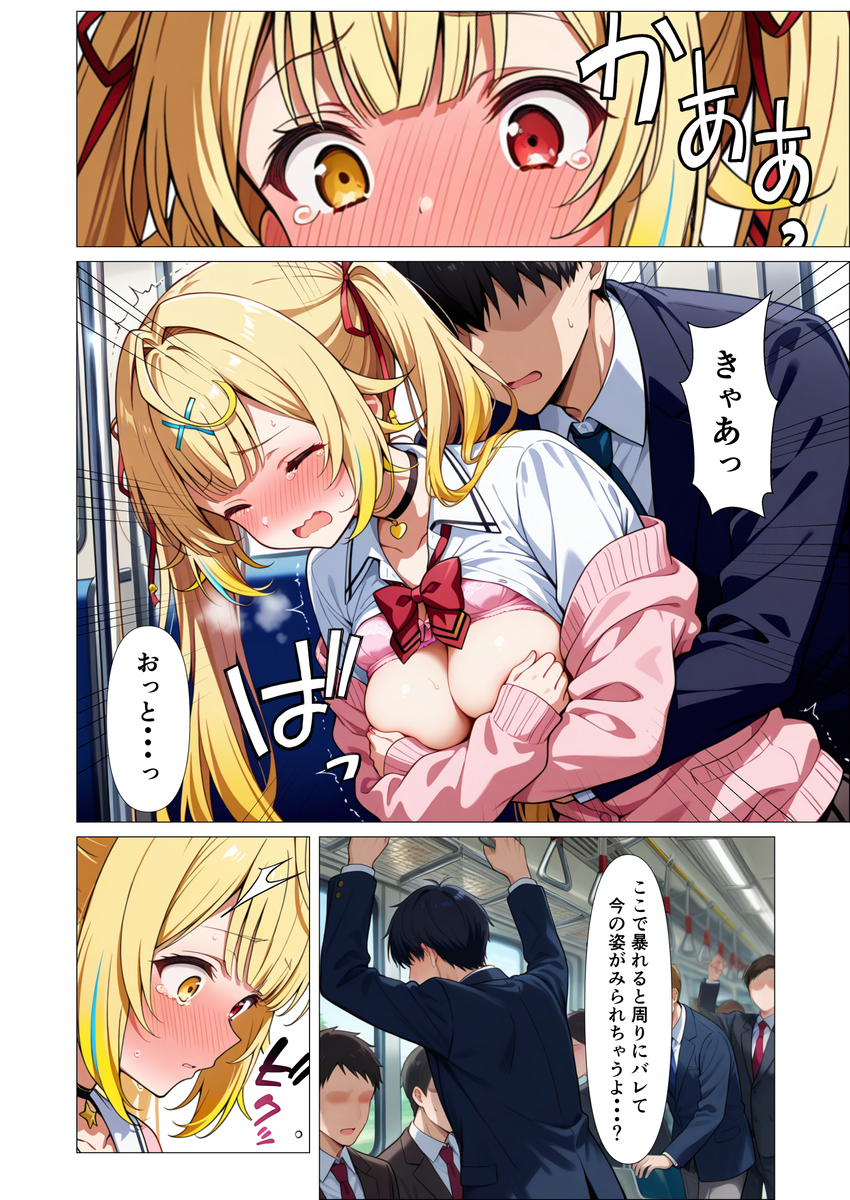 【えろまんが】バレたくないから耐えるしかない…好きな人がそばにいるのに痴漢された女の子の結末が…