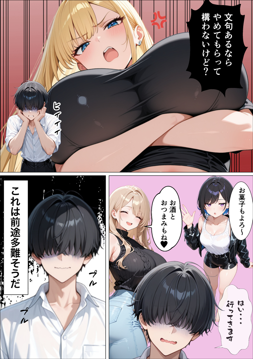 【えろまんが】ギャル専用シェアハウスの管理人のお仕事が控えめに言って最高なんですけどwww