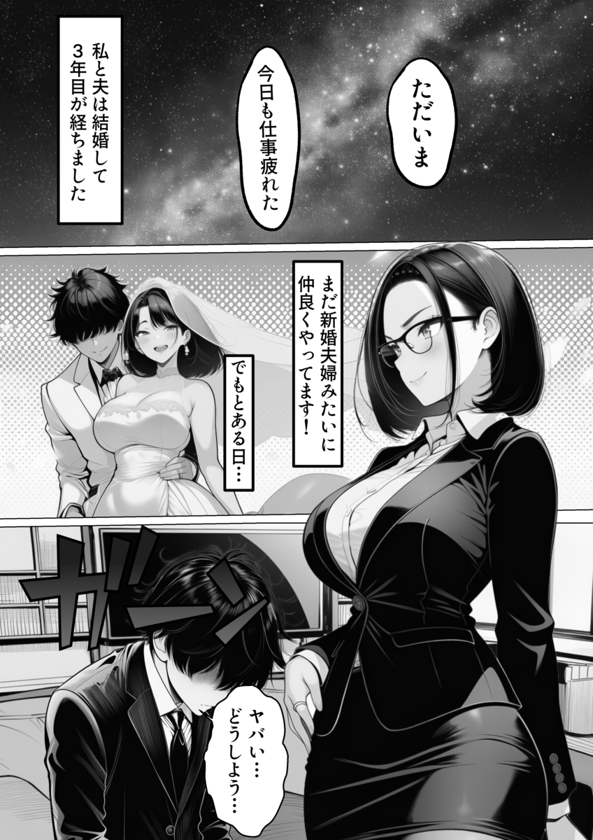 【エロマンガ】夫思いの妻は夫のクビを回避するためにカラダを張って…