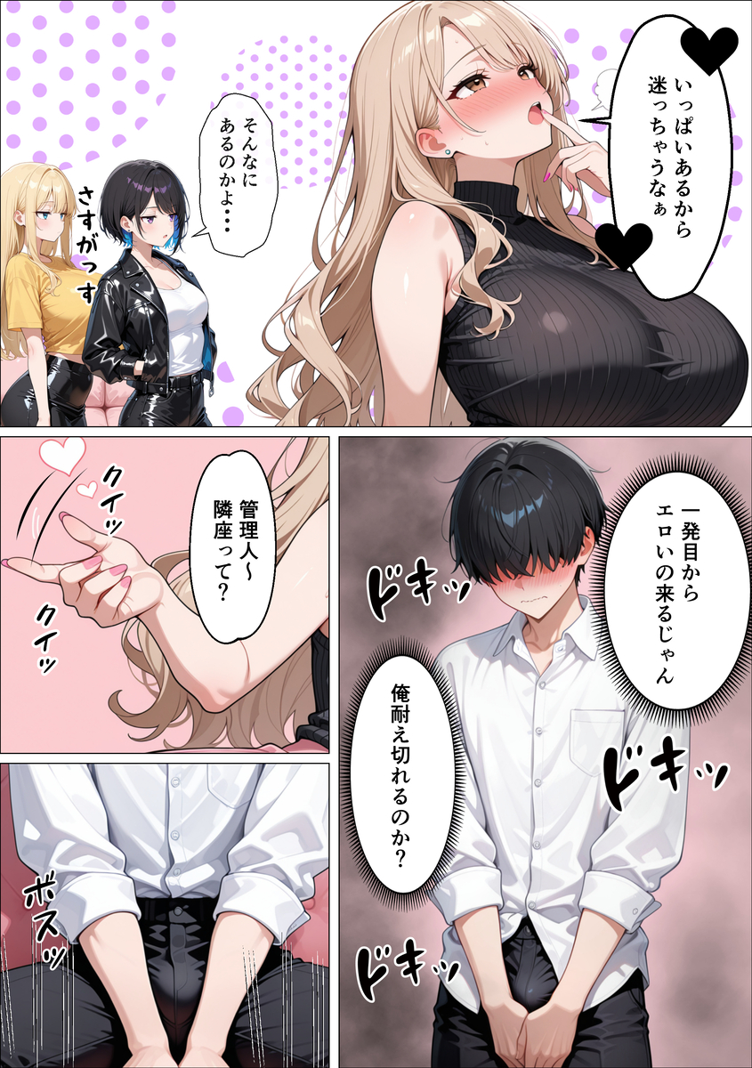 【えろまんが】ギャル専用シェアハウスの管理人のお仕事が控えめに言って最高なんですけどwww