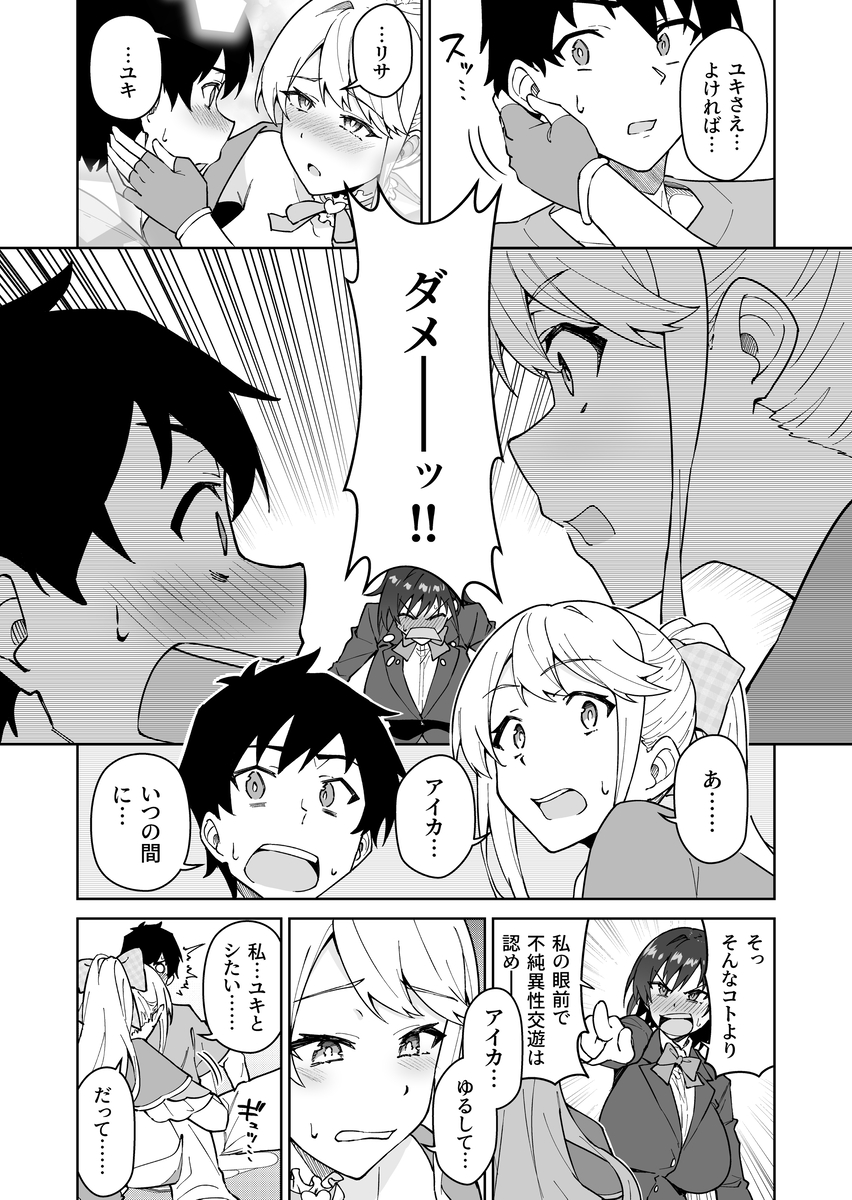 【えろまんが】純愛ハーレムセックスがエチエチ過ぎてヤバい！