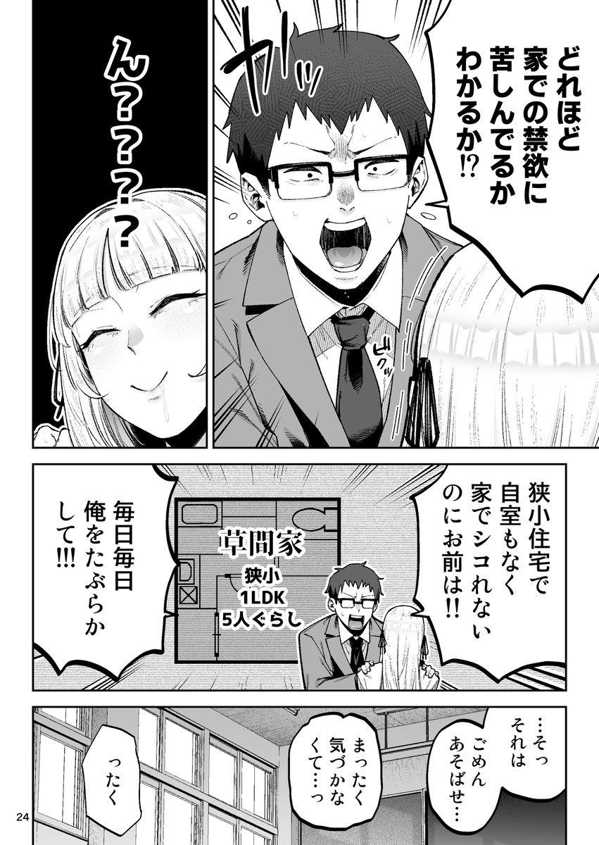 【エロ漫画】スーパーセレブお嬢様が自らの性欲を満たす為に…気になる男子のアソコに夢中になって…