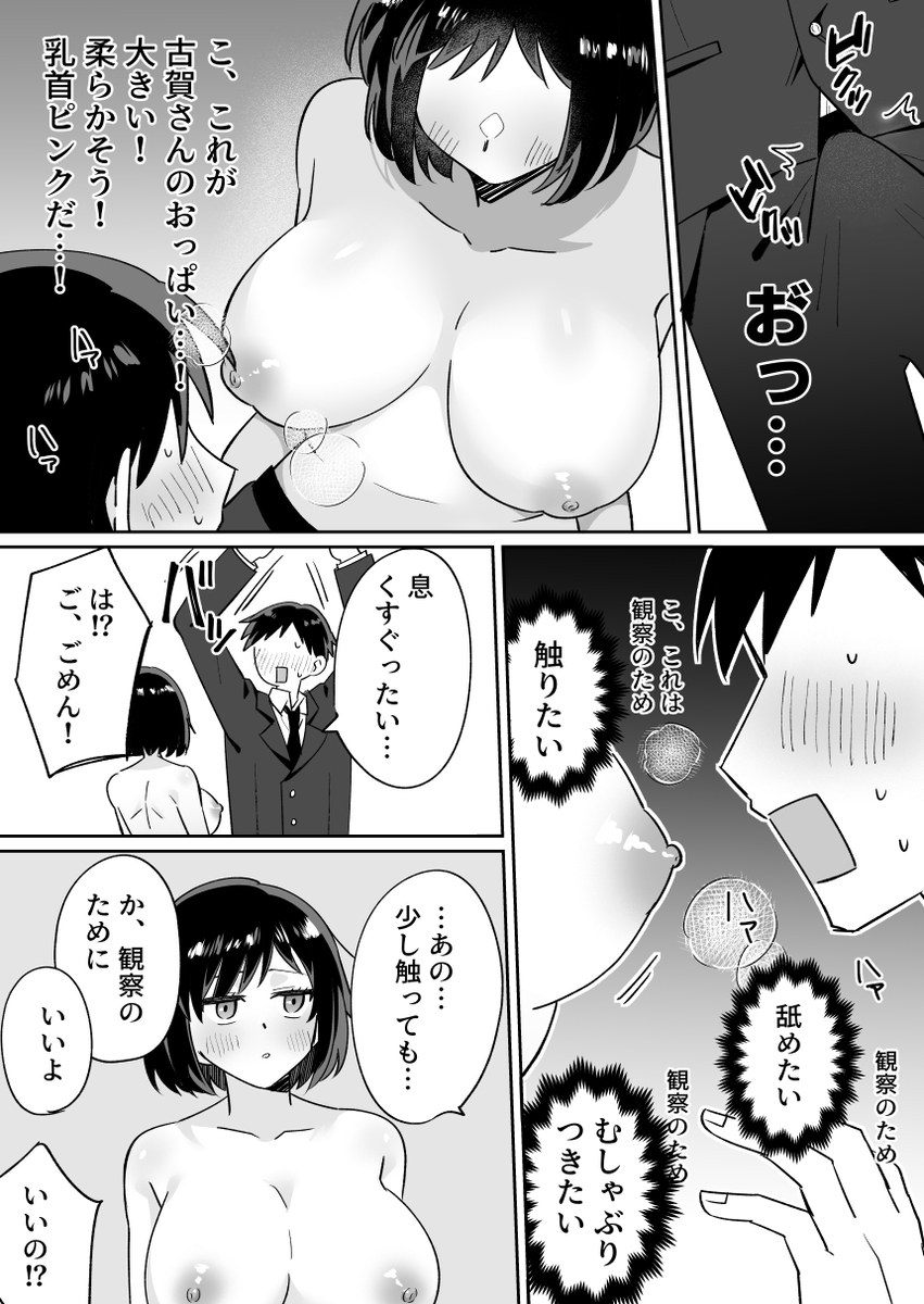 【エロマンガ】学業よりもエッチ！漫画研究部の女の子がなんでもしてくれて…二入りでエッチな沼にハマってしまい…