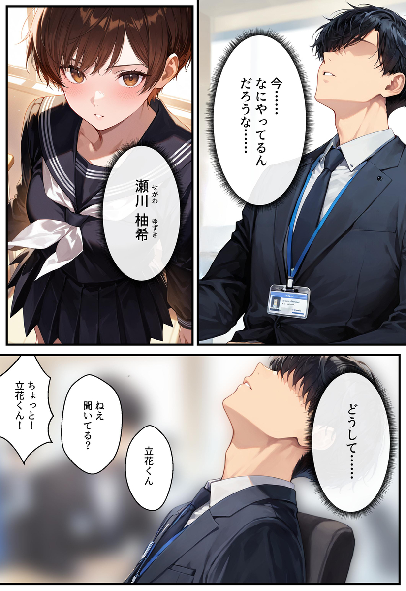 【エロマンガ】昔大好きだった女の子とデリヘルで再会って…