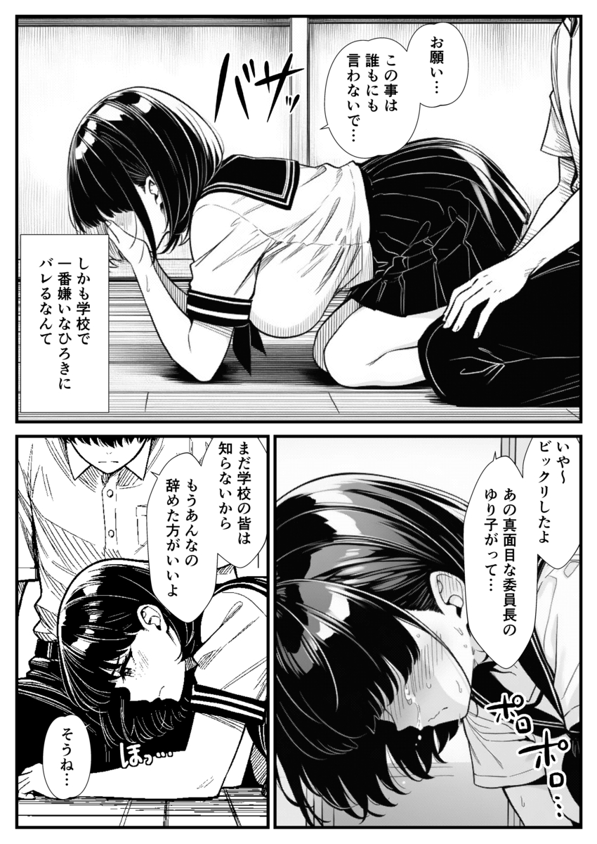 【エロマンガ】強気だった委員長イキ狂う姿がヤバ過ぎる！