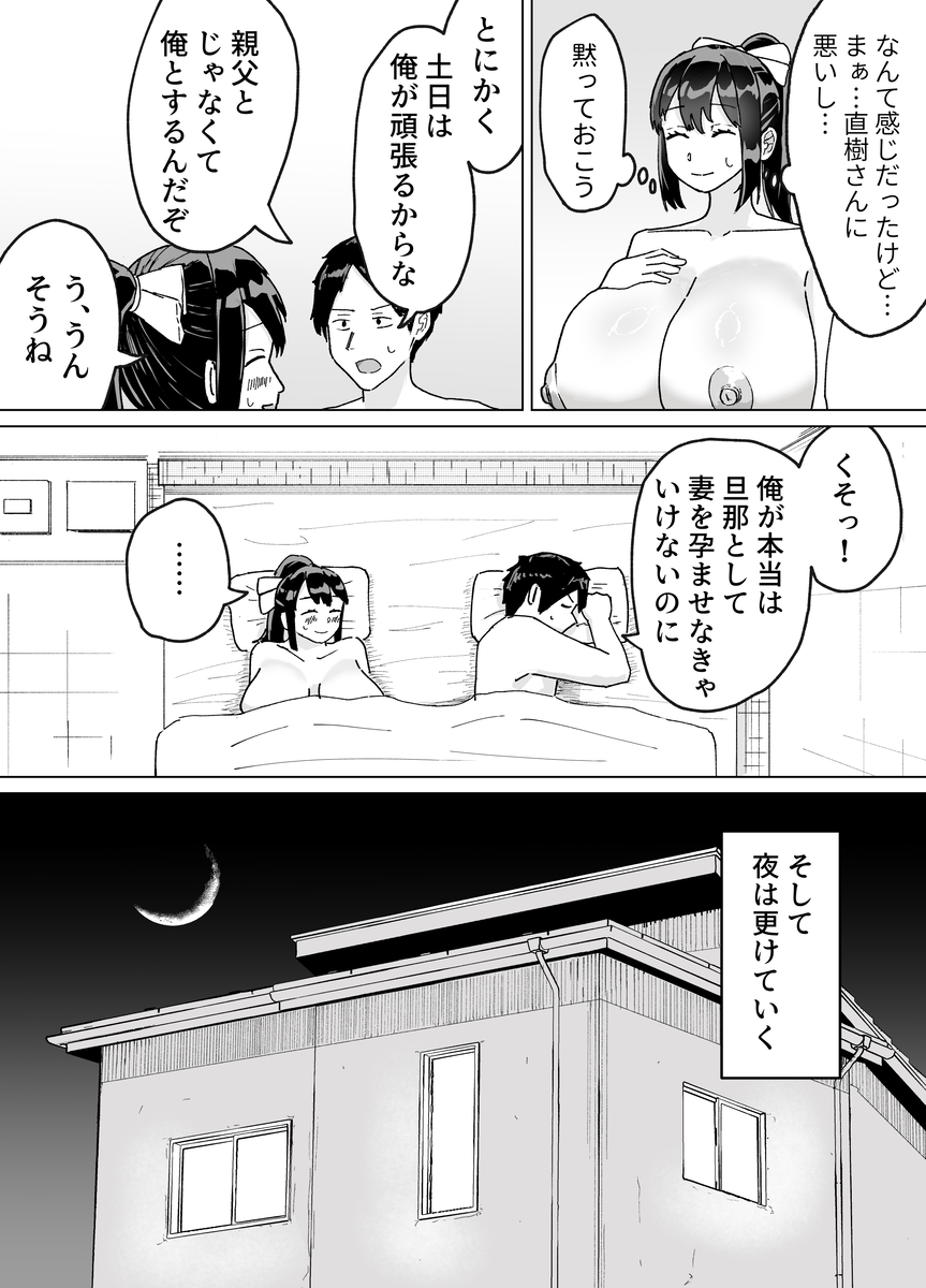 【えろまんが】合法的に旦那の父親からも中出ししてもらってる奥様…エロ過ぎwww