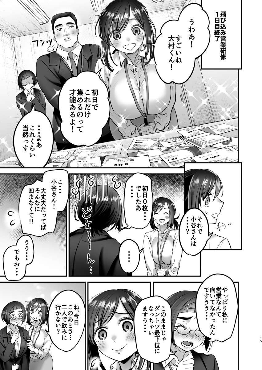 【えろまんが】可愛いOLさん達が可哀想な目にあう姿に興奮が収まらないエロ漫画です！