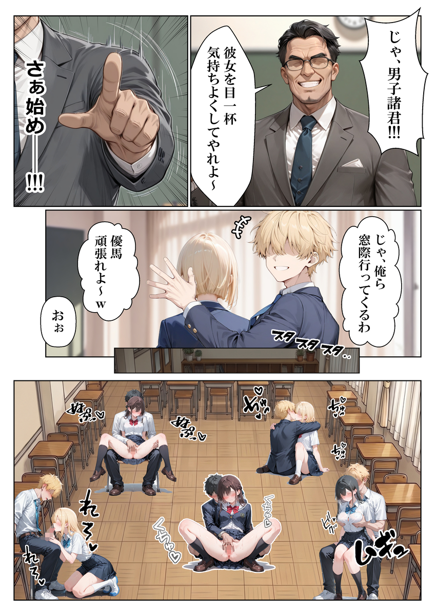 【エロマンガ】学校中のカップルが教室でエッチなことやりまくっていて…
