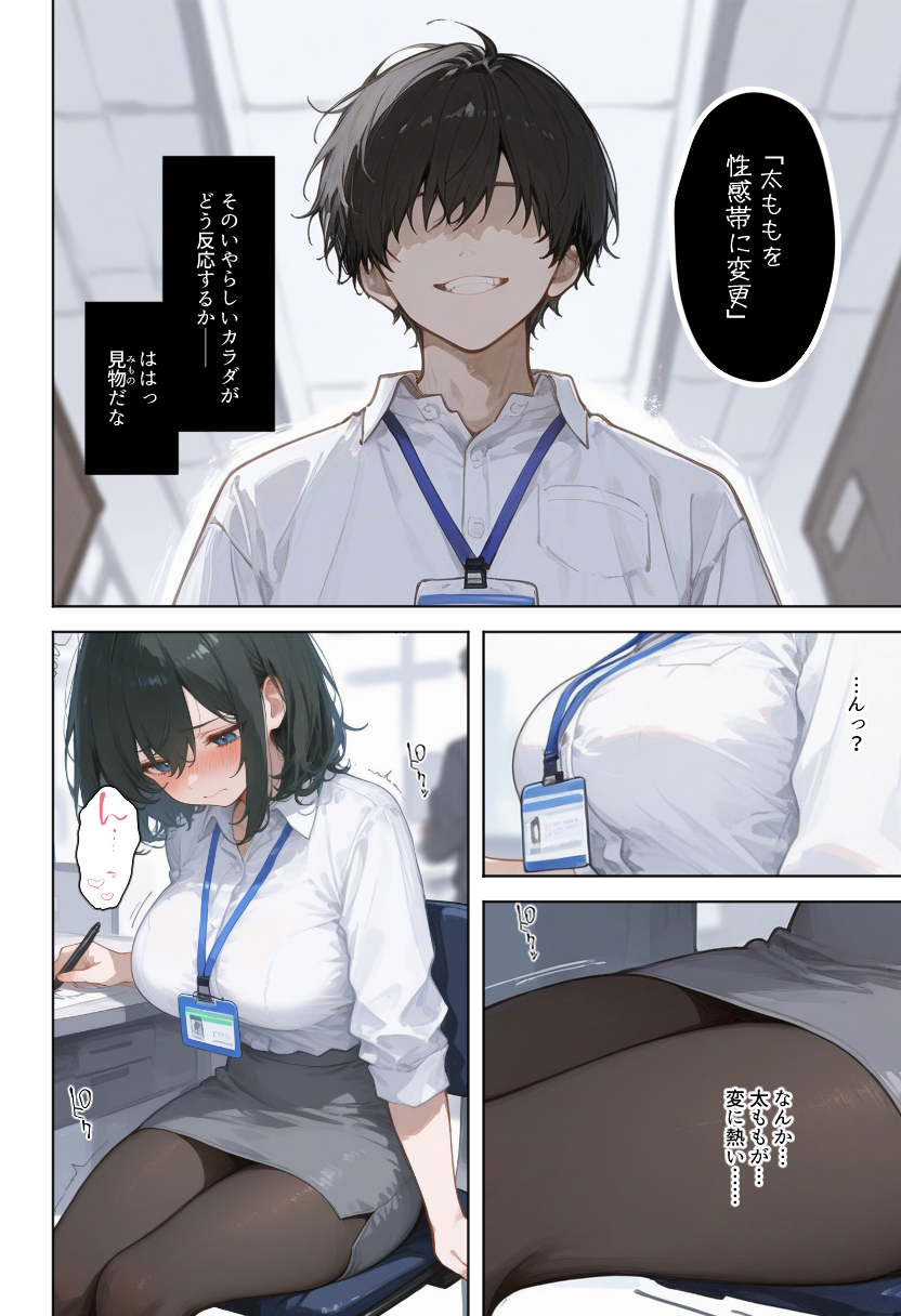 【えろまんが】職場で人気の女の子をワカラセルにはこの作戦しかないなwww