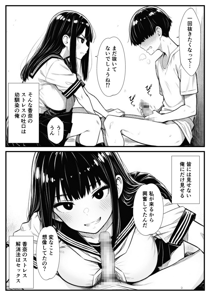 【えろまんが】幼馴染との濃厚な性処理関係がエチエチすぎる！