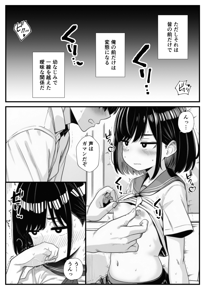 【エロマンガ】何度も絶頂を繰り返しながら正式カップルになっていく幼馴染セックスがシコリティー！