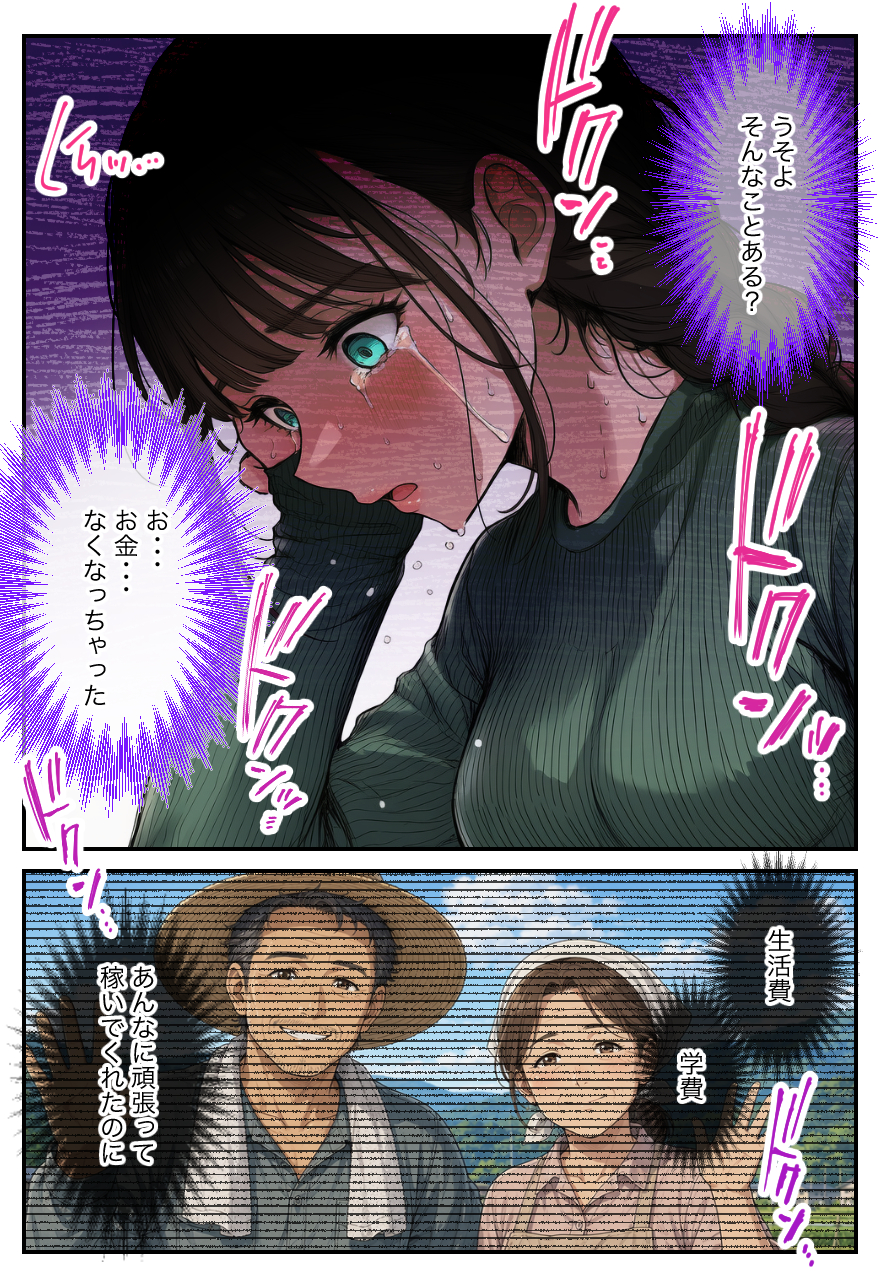 【えろまんが】都会で出会った男に騙され生活費も学費も失ってしまった女の子がアダルトライブチャットに参戦した結果…