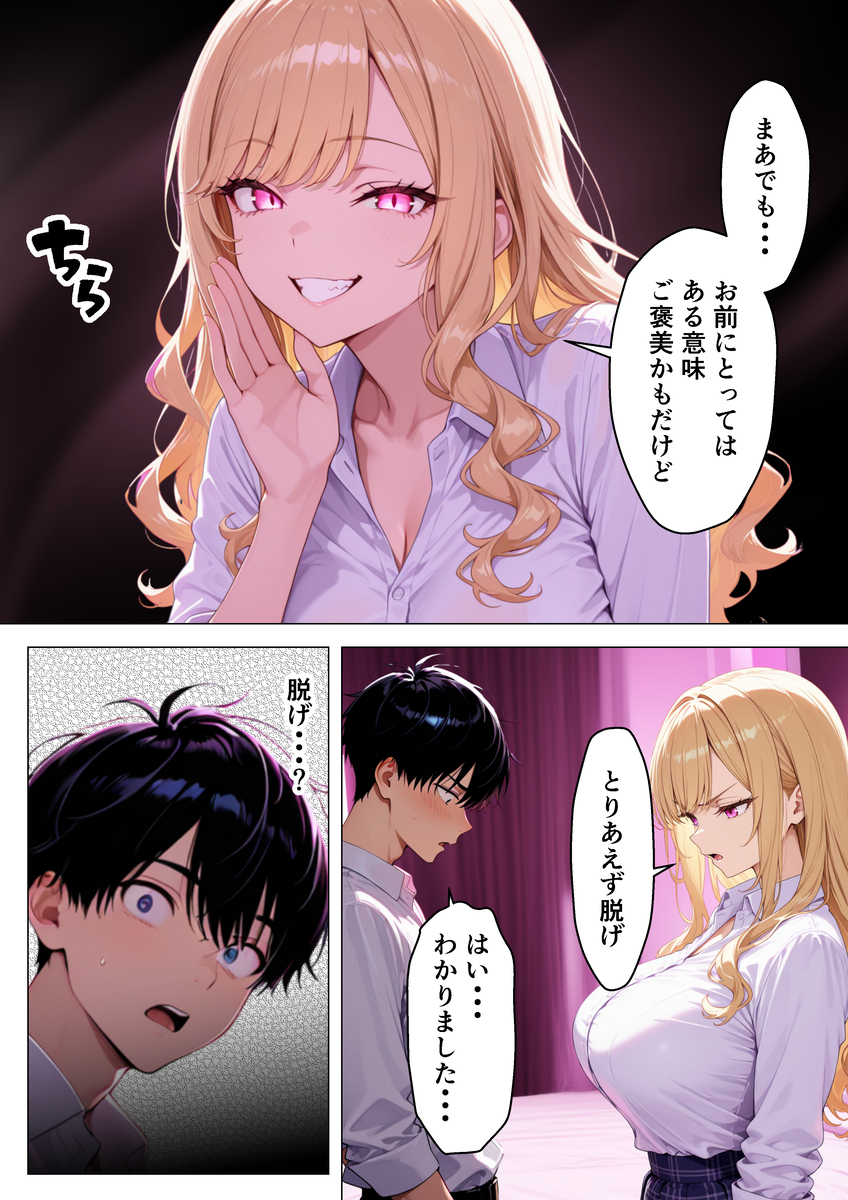 【えろまんが】復習セックスが最高すぎる！ボスギャルとの大逆転セックスがシコリティーすぎる！