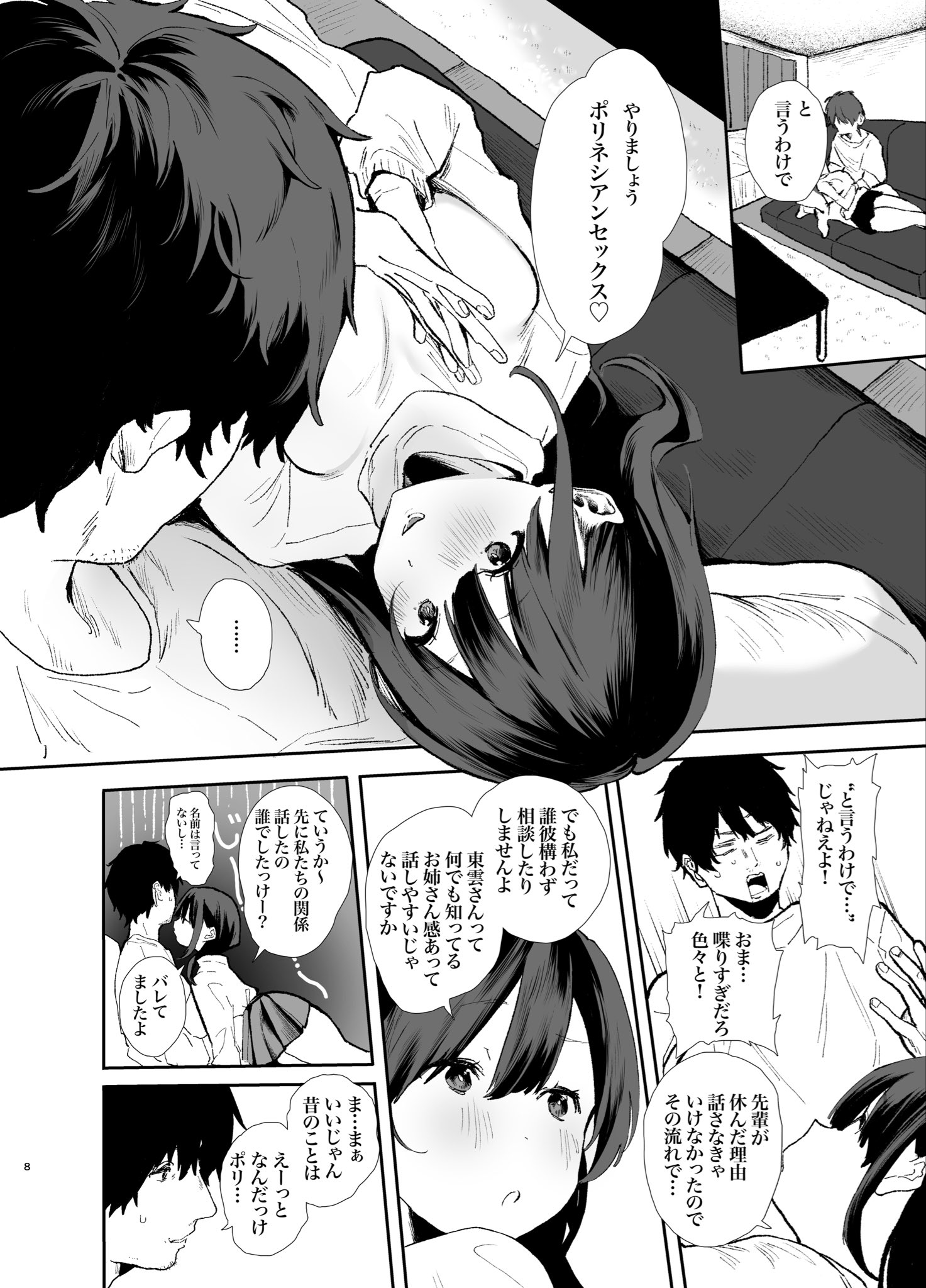 【エロマンガ】セックスのことしか考えられなくなった二人が時間をかけて気持ちよくなってる姿がエチエチすぎる！
