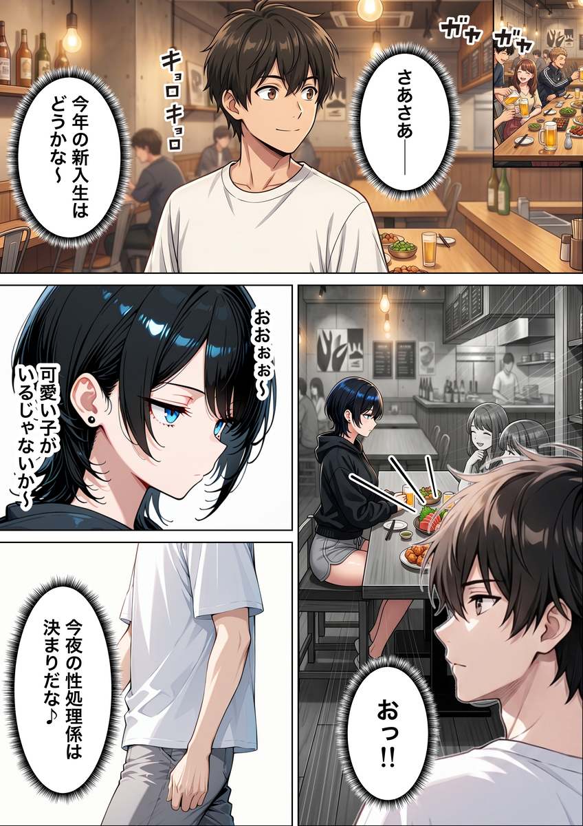 【えろまんが】オナニーがとまらない女子大生が飲み会で出会った男に弱みを握られて…