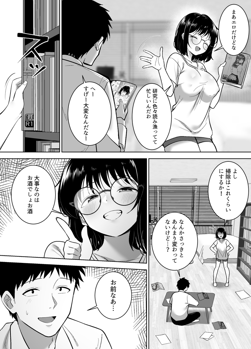 【エロマンガ】親友同士が恋人になる瞬間がエロ過ぎてヤバい！