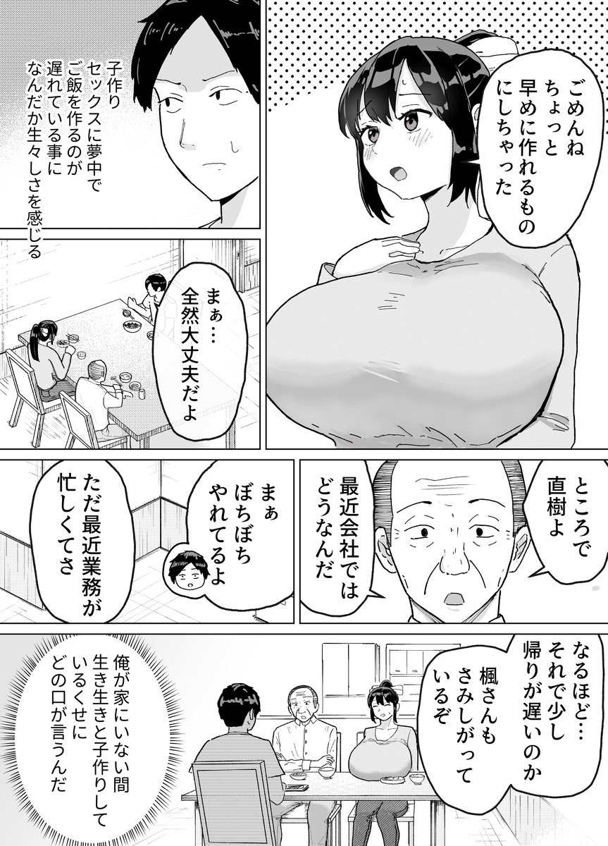 【えろまんが】合法的に旦那の父親からも中出ししてもらってる奥様…エロ過ぎwww