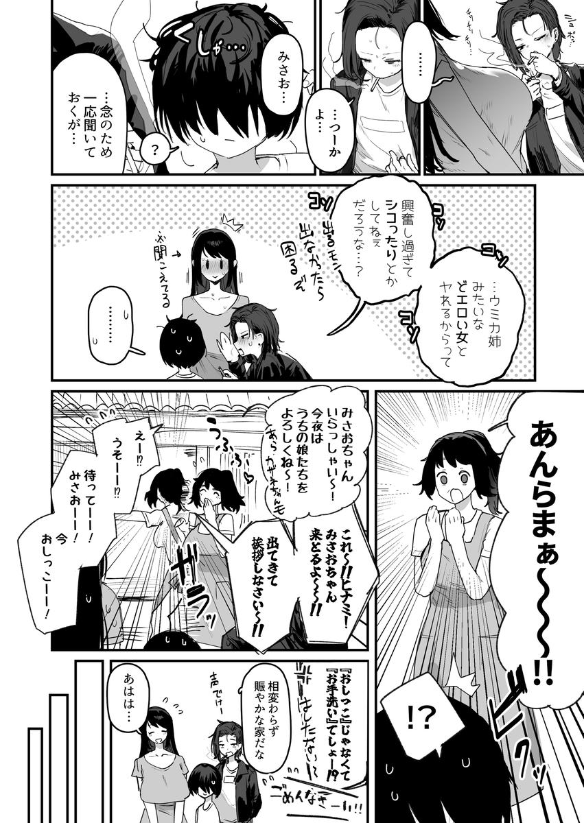 【エロ漫画】村の存続のための子作りハーレムセックスがエロ過ぎるwww