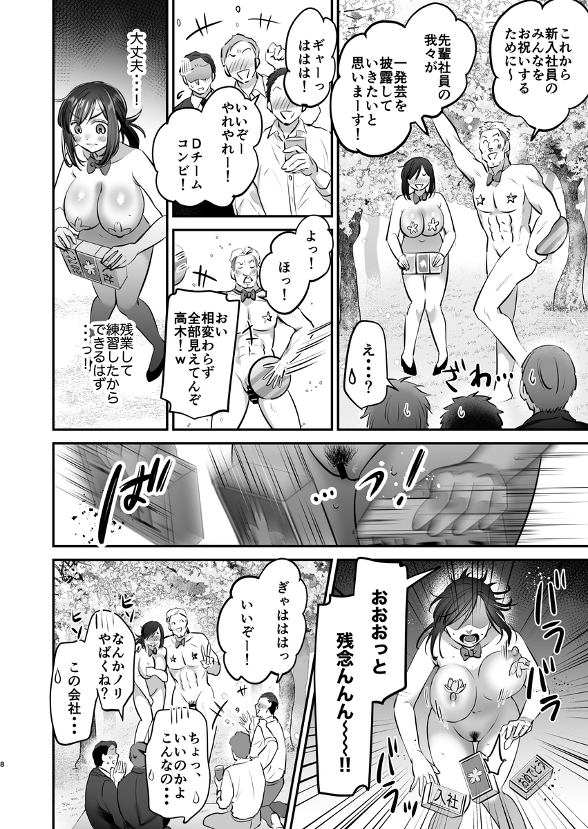 【えろまんが】可愛いOLさん達が可哀想な目にあう姿に興奮が収まらないエロ漫画です！