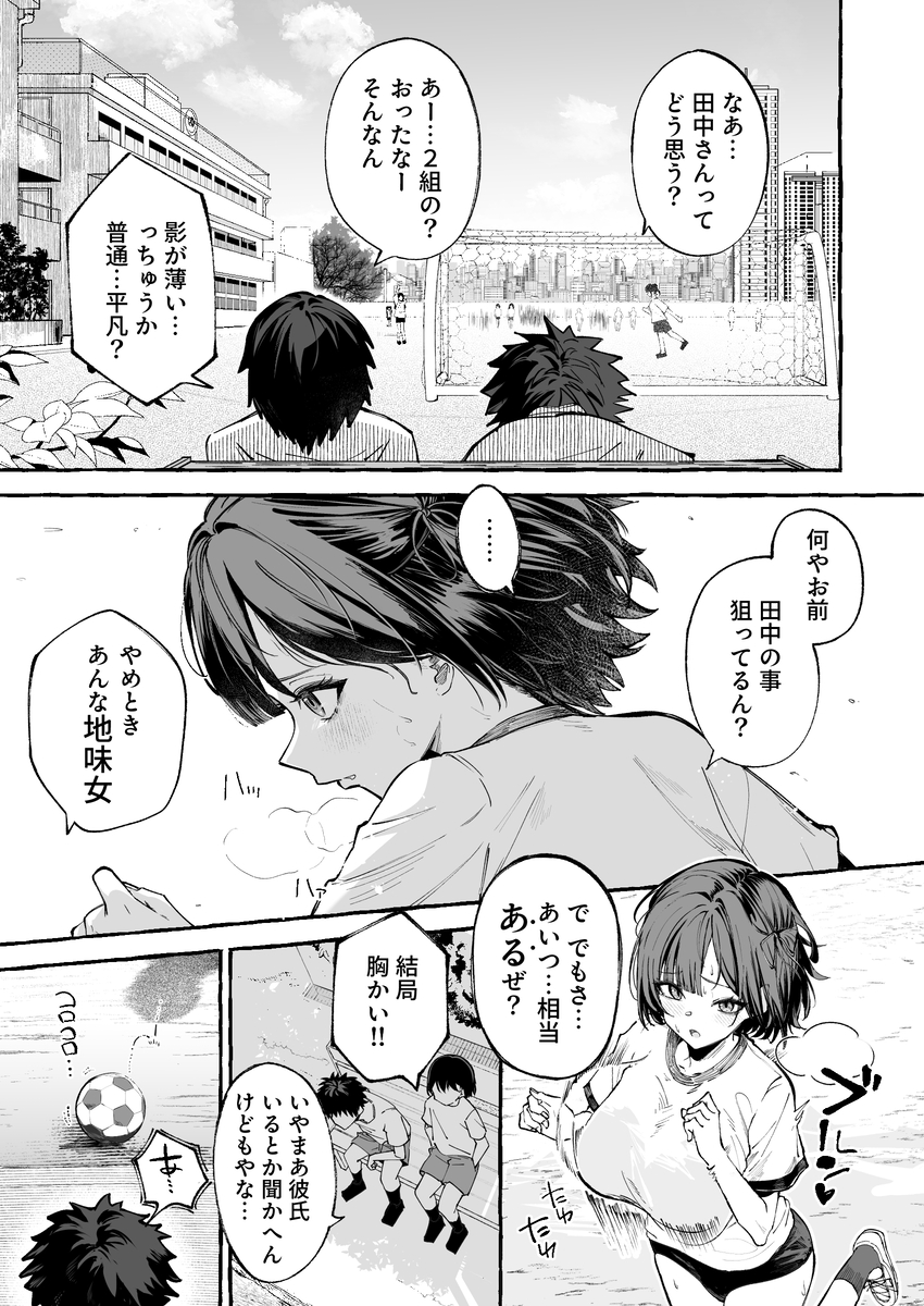 【エロ漫画】平凡に生きたい彼女は…先生専用のドMな性処理係だったようで…
