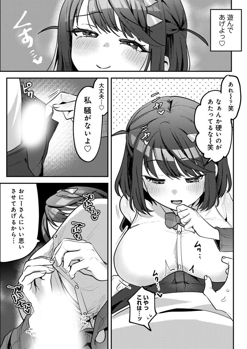 【えろまんが】痴漢冤罪を繰り返す巨乳JKに対する復讐セックスが痛快すぎる！