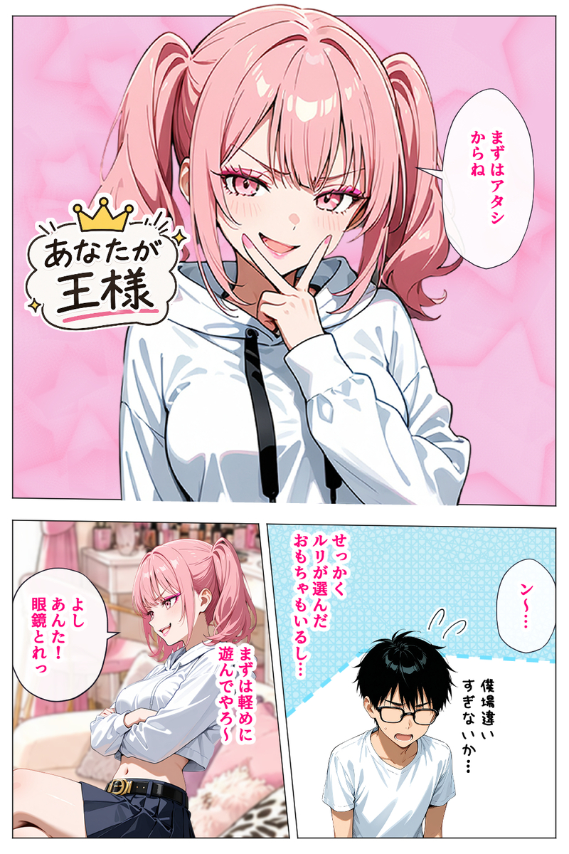 【えろまんが】王様ゲームから始まるハーレム生活がヤバいwww
