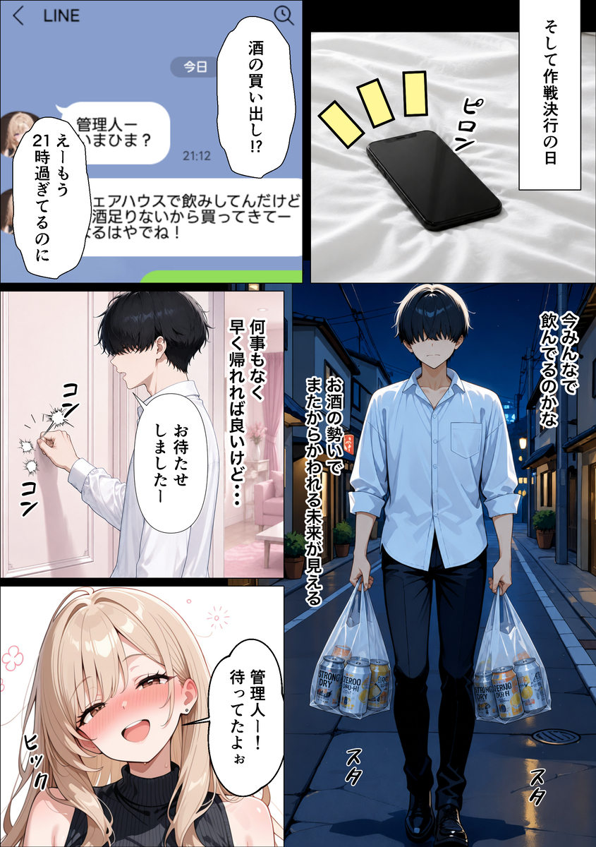 【えろまんが】ギャル専用シェアハウスの管理人のお仕事が控えめに言って最高なんですけどwww