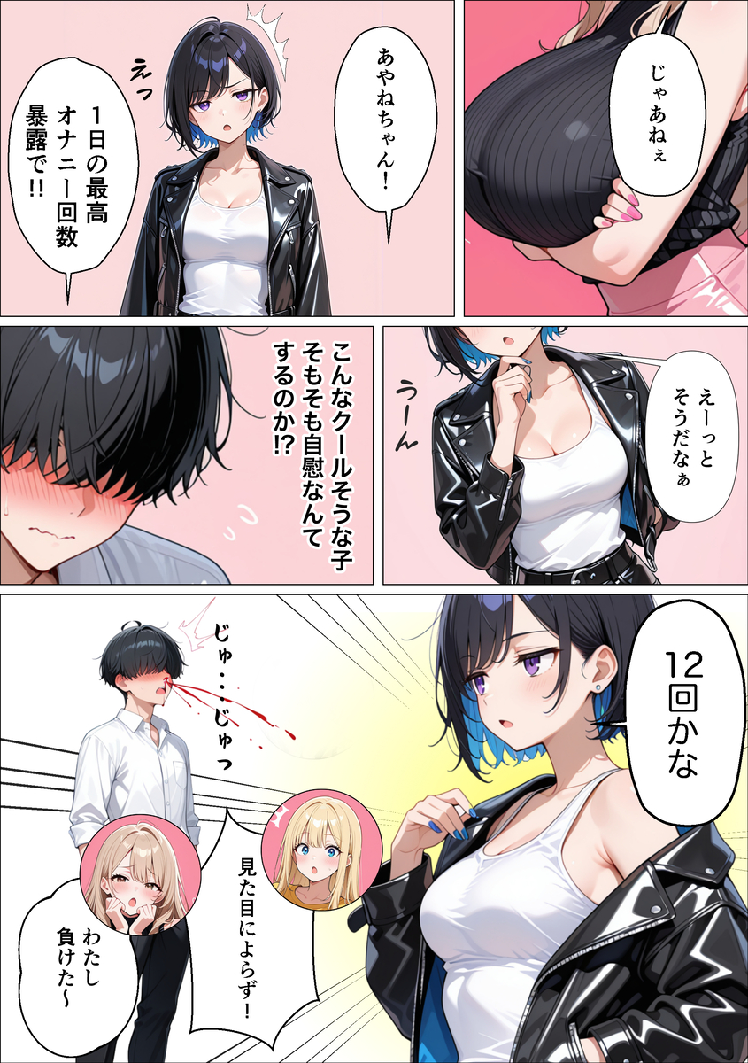 【えろまんが】ギャル専用シェアハウスの管理人のお仕事が控えめに言って最高なんですけどwww