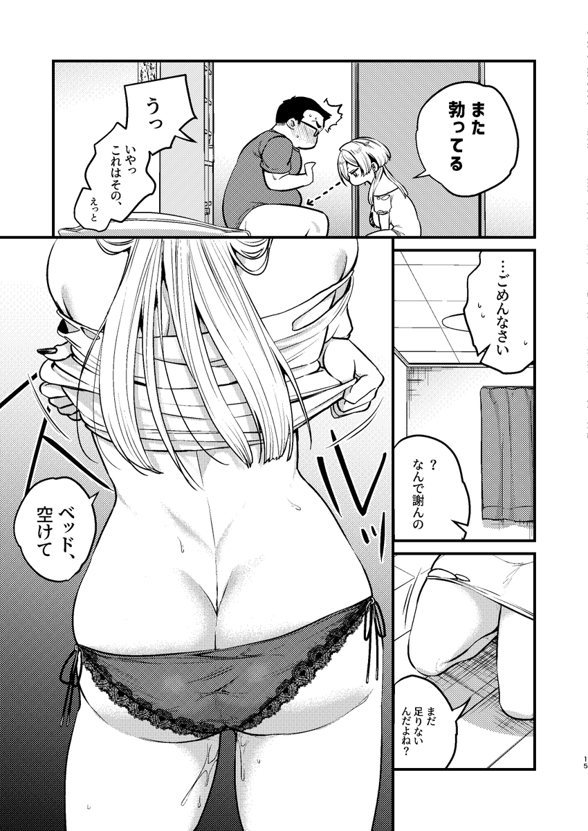 【エロ漫画】「ねぇ。今でもアタシの事、好き…？」幼馴染とフェラからゴックン…素股とエスカレートしていく行為は生ハメにまで発展して…