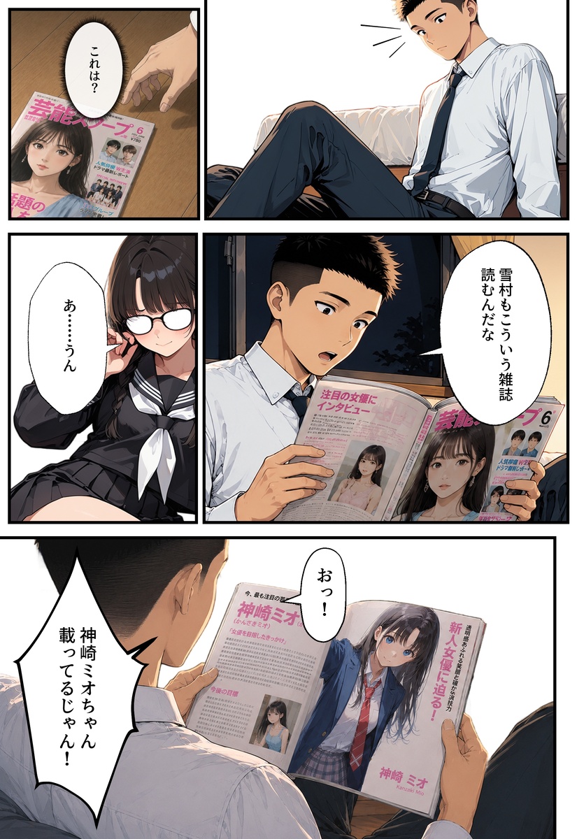 【えろまんが】地味で目立たないクラスメイトの正体がまさかの新人女優で…そんな女の子に誘われてエッチなことに…
