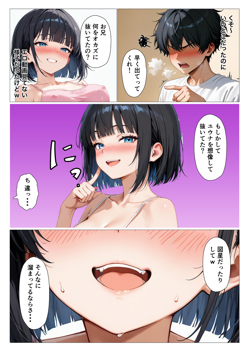 【エロ漫画】こんな誘惑されたら誰だって我慢できない！愛情溢れ出す濃厚セックスに興奮が収まらない！