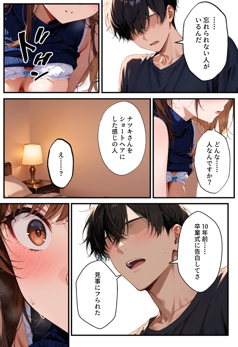 【エロマンガ】昔大好きだった女の子とデリヘルで再会って…