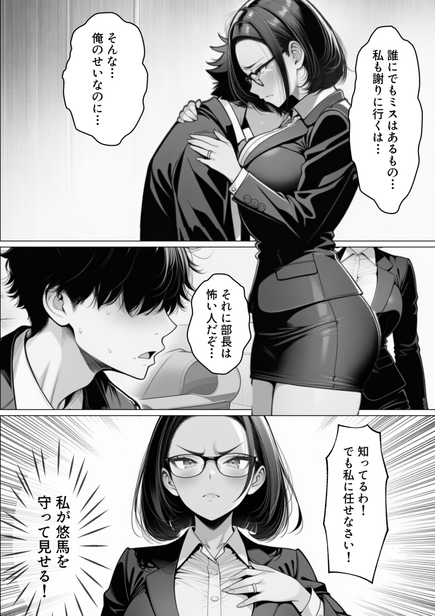 【エロマンガ】夫思いの妻は夫のクビを回避するためにカラダを張って…