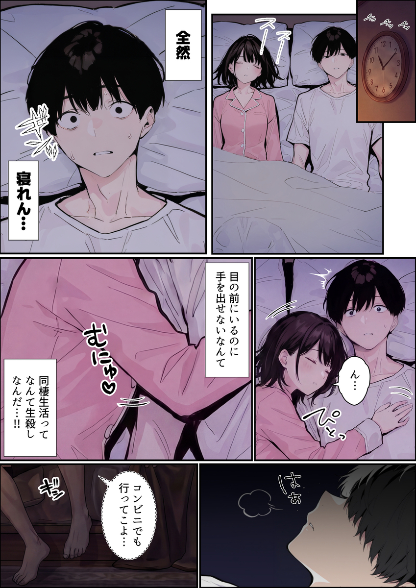 【えろまんが】欲求不満な美人OLの不器用でエッチなアプローチに我慢できるはずもなく…