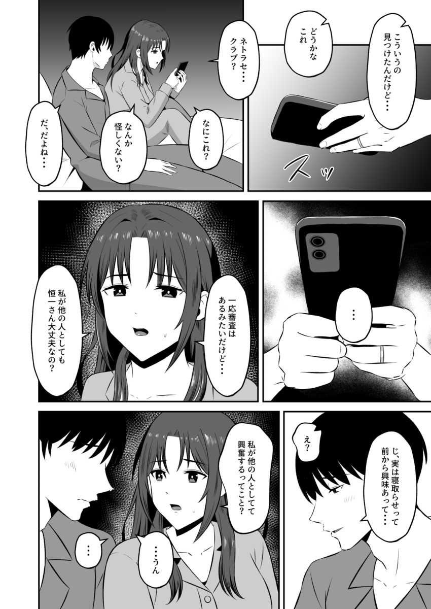 【えろまんが】寝取らせプレーによる夫婦の関係がヤバ過ぎる…