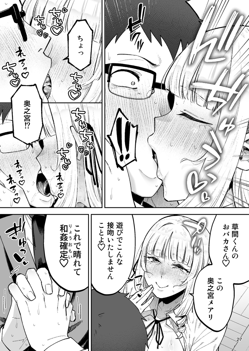 【エロ漫画】スーパーセレブお嬢様が自らの性欲を満たす為に…気になる男子のアソコに夢中になって…