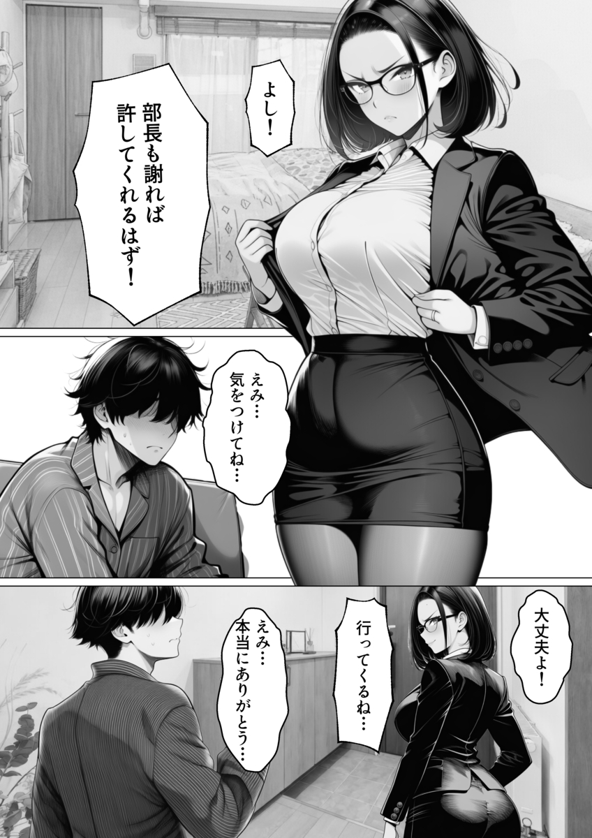 【エロマンガ】夫思いの妻は夫のクビを回避するためにカラダを張って…