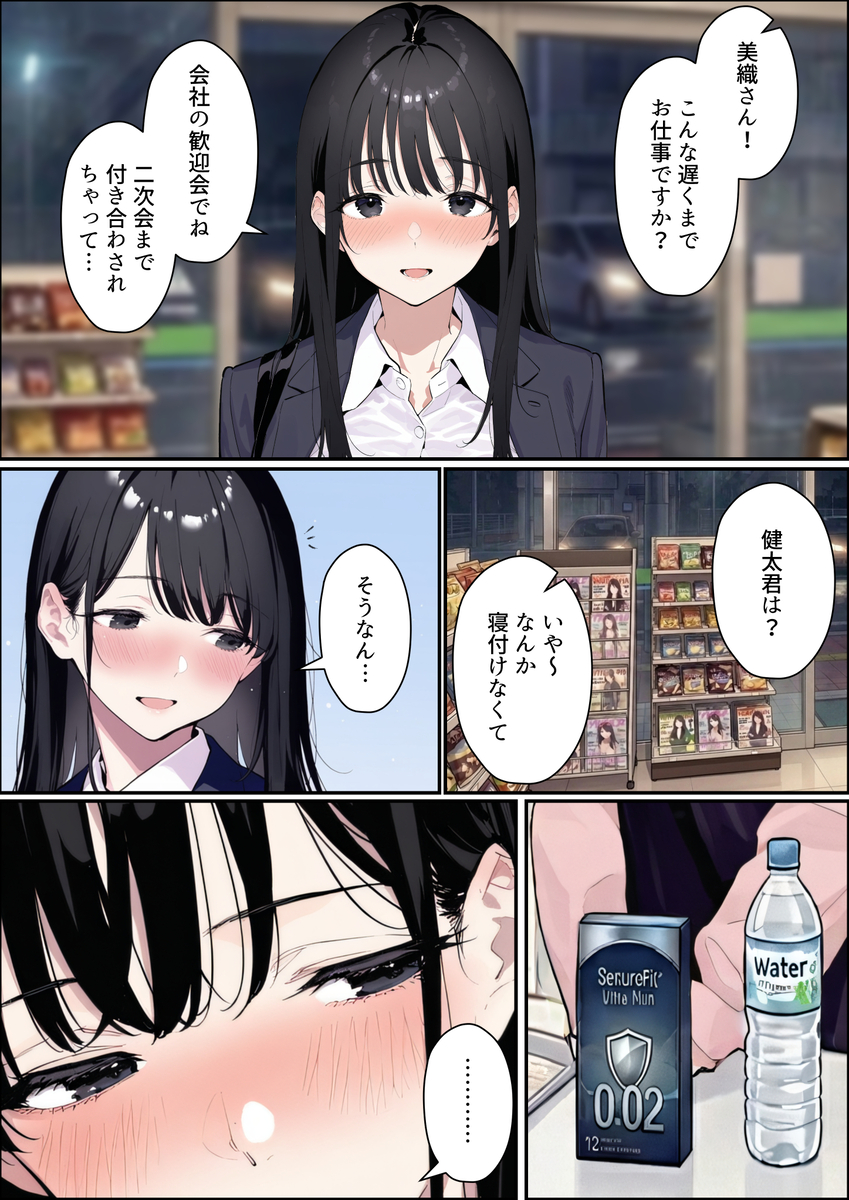 【えろまんが】欲求不満な美人OLの不器用でエッチなアプローチに我慢できるはずもなく…