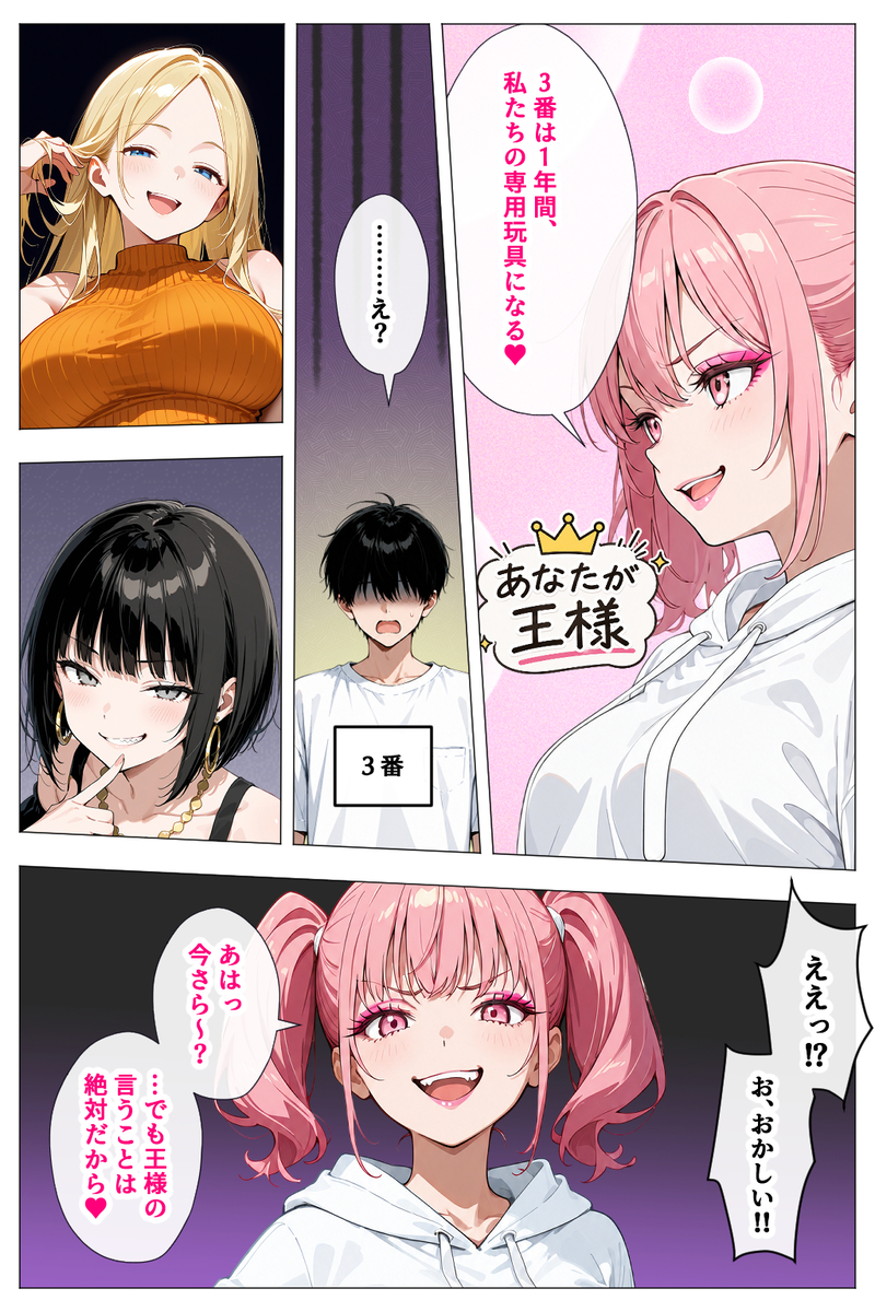 【えろまんが】王様ゲームから始まるハーレム生活がヤバいwww