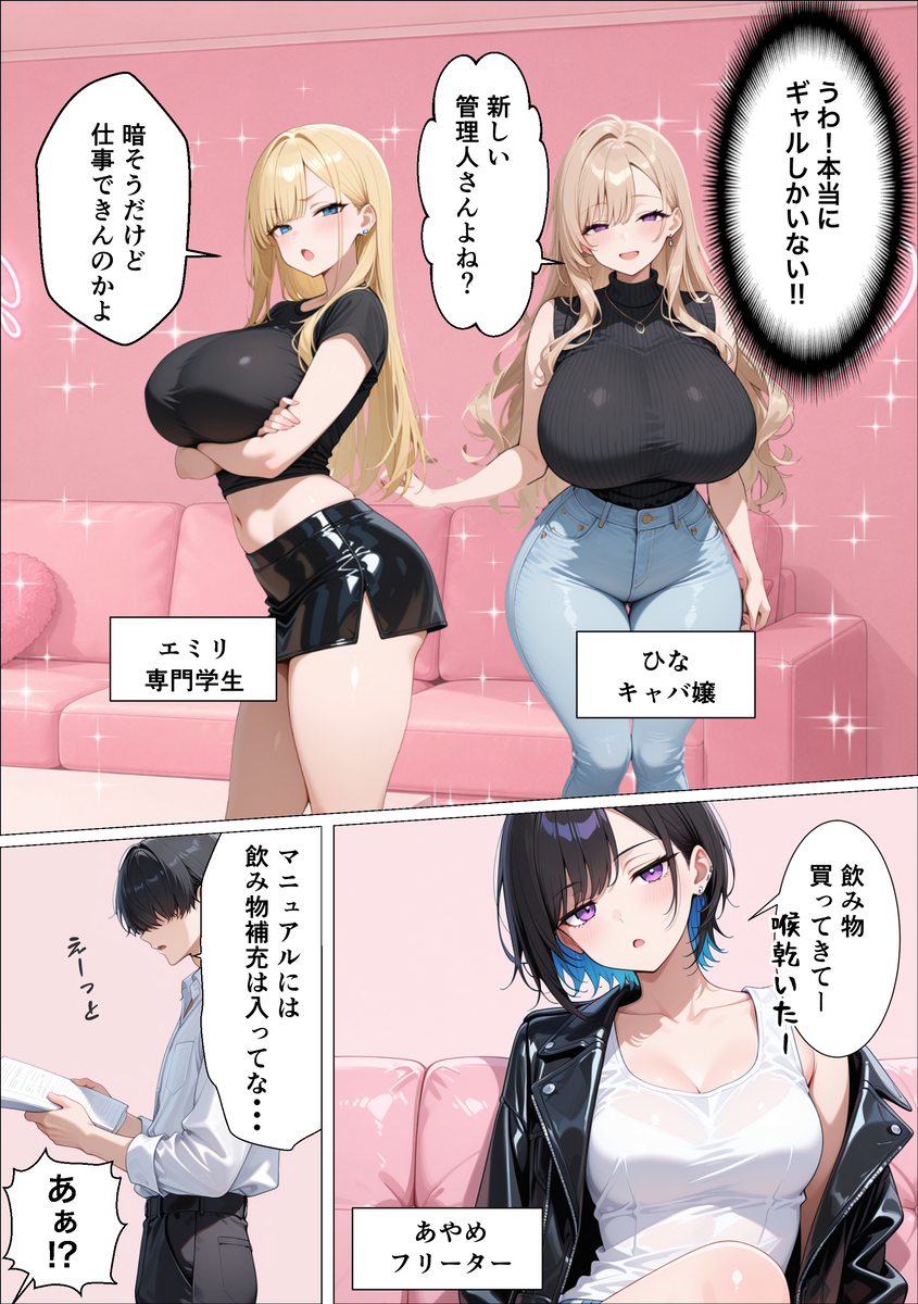 【えろまんが】ギャル専用シェアハウスの管理人のお仕事が控えめに言って最高なんですけどwww