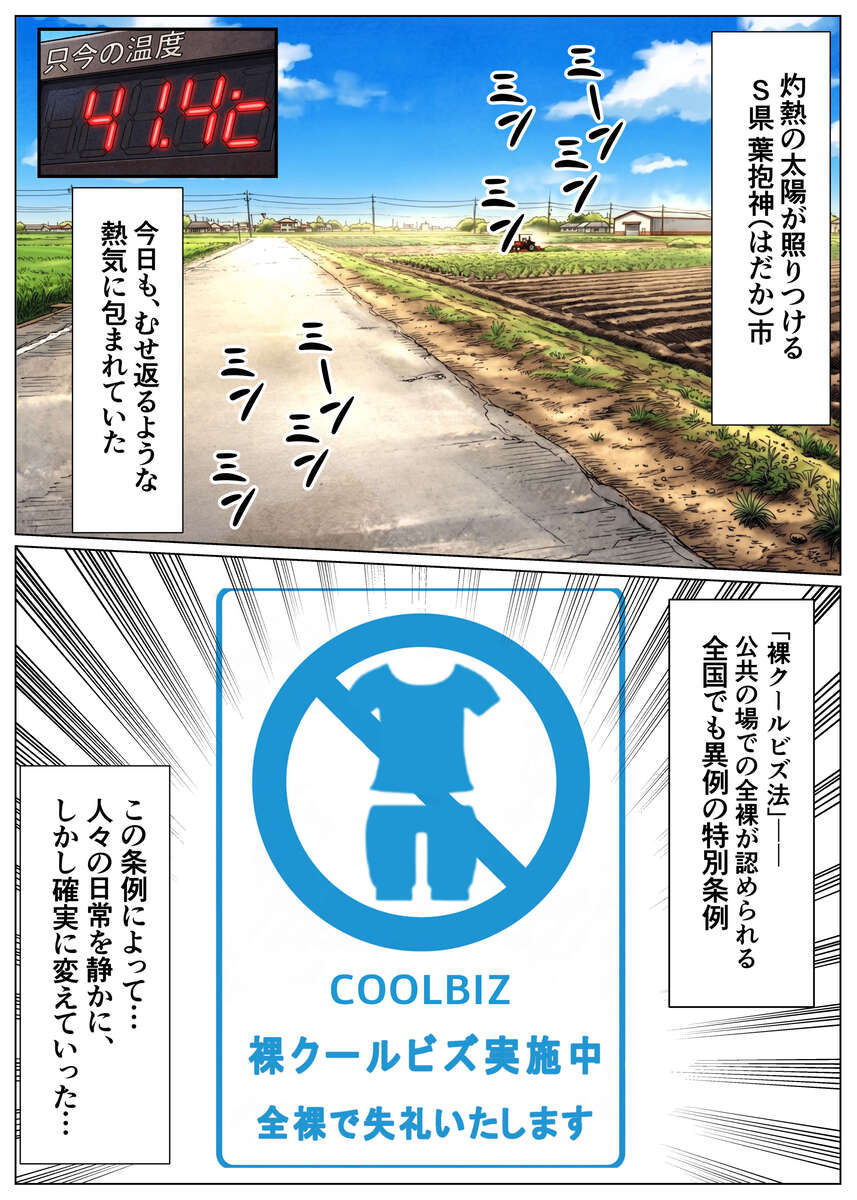 【えろまんが】ある街で行われてる全裸政策がヤバいwww