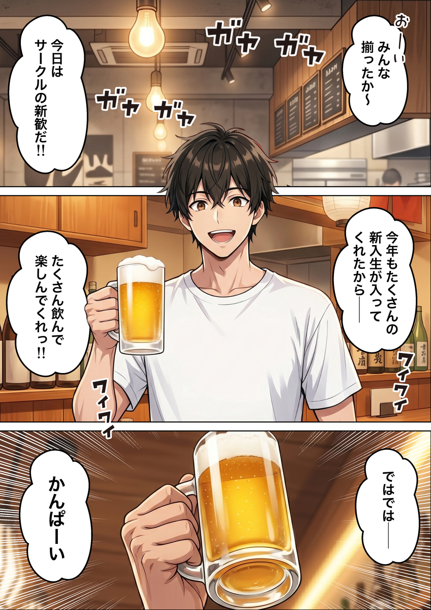 【えろまんが】オナニーがとまらない女子大生が飲み会で出会った男に弱みを握られて…