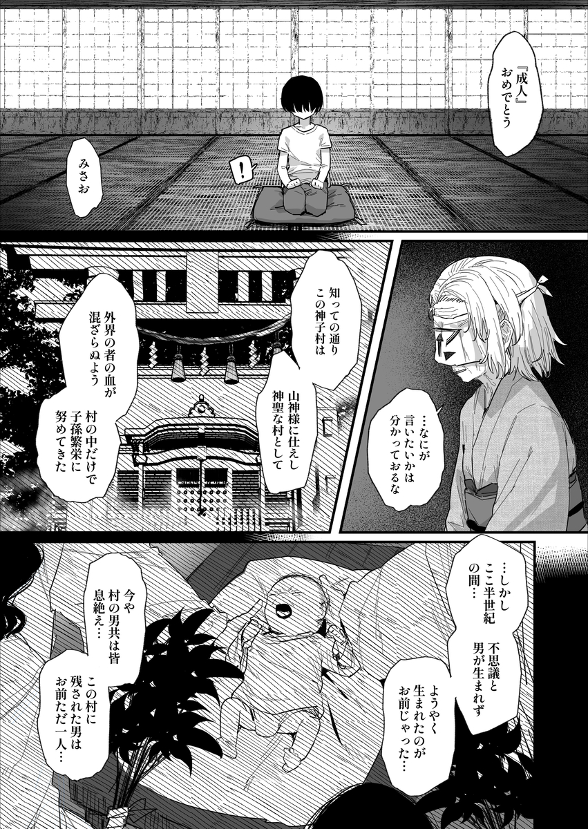 【エロ漫画】村の存続のための子作りハーレムセックスがエロ過ぎるwww