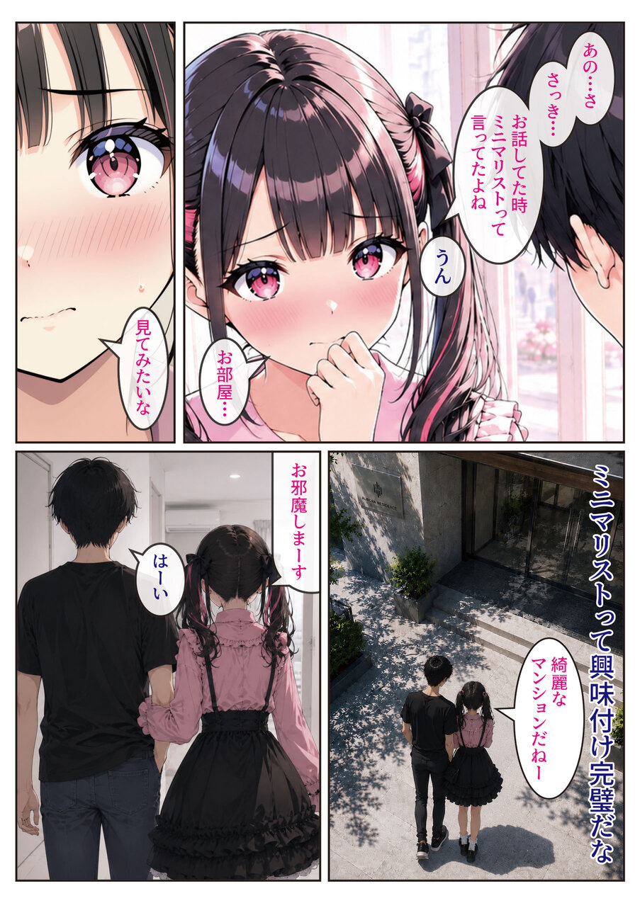 【えろまんが】マチアプでこんなエッチな人妻さんと出会えたら最高ですね！