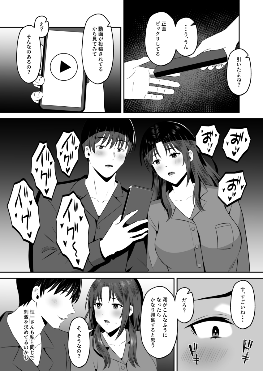 【えろまんが】寝取らせプレーによる夫婦の関係がヤバ過ぎる…
