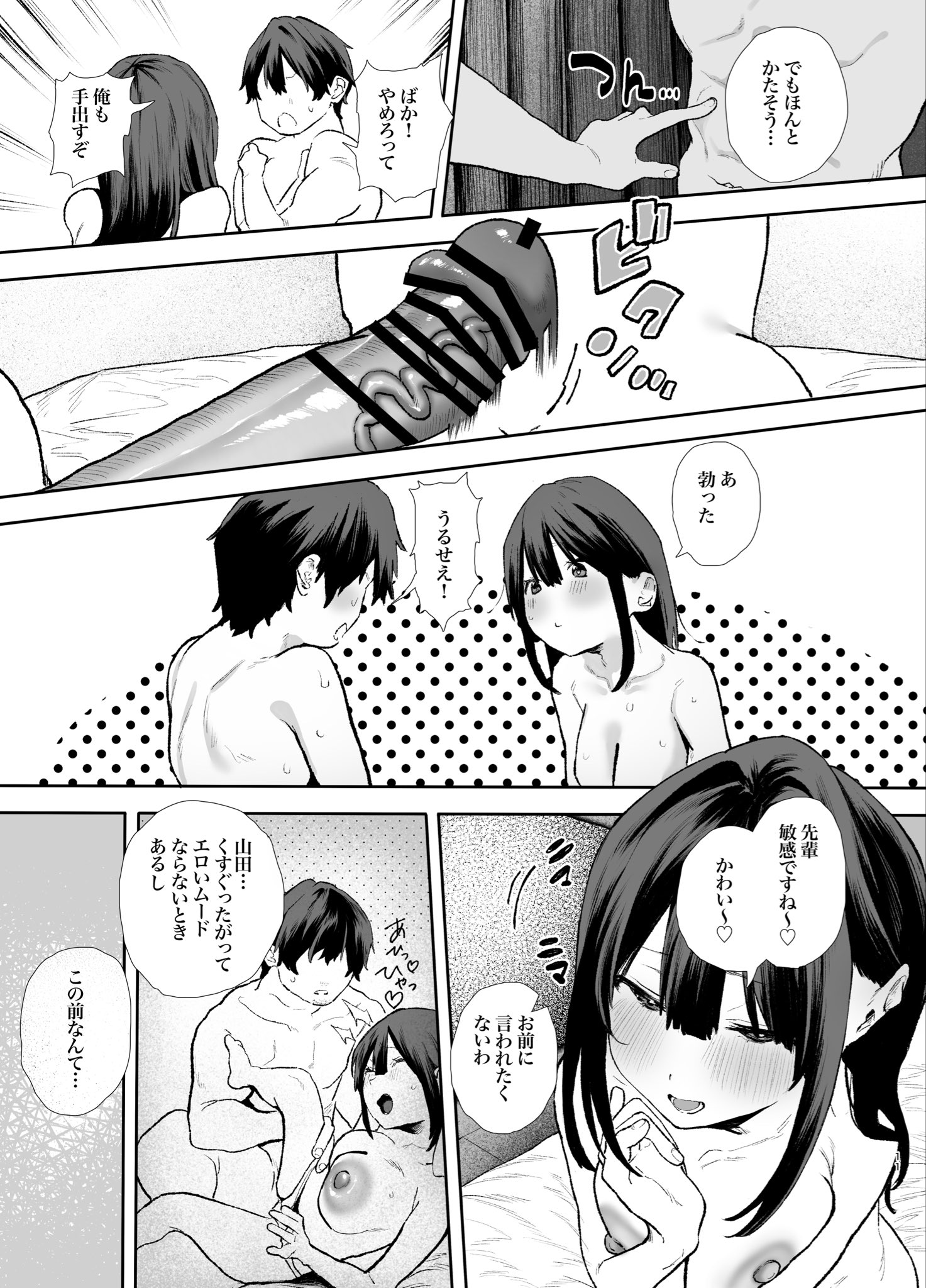 【エロマンガ】セックスのことしか考えられなくなった二人が時間をかけて気持ちよくなってる姿がエチエチすぎる！