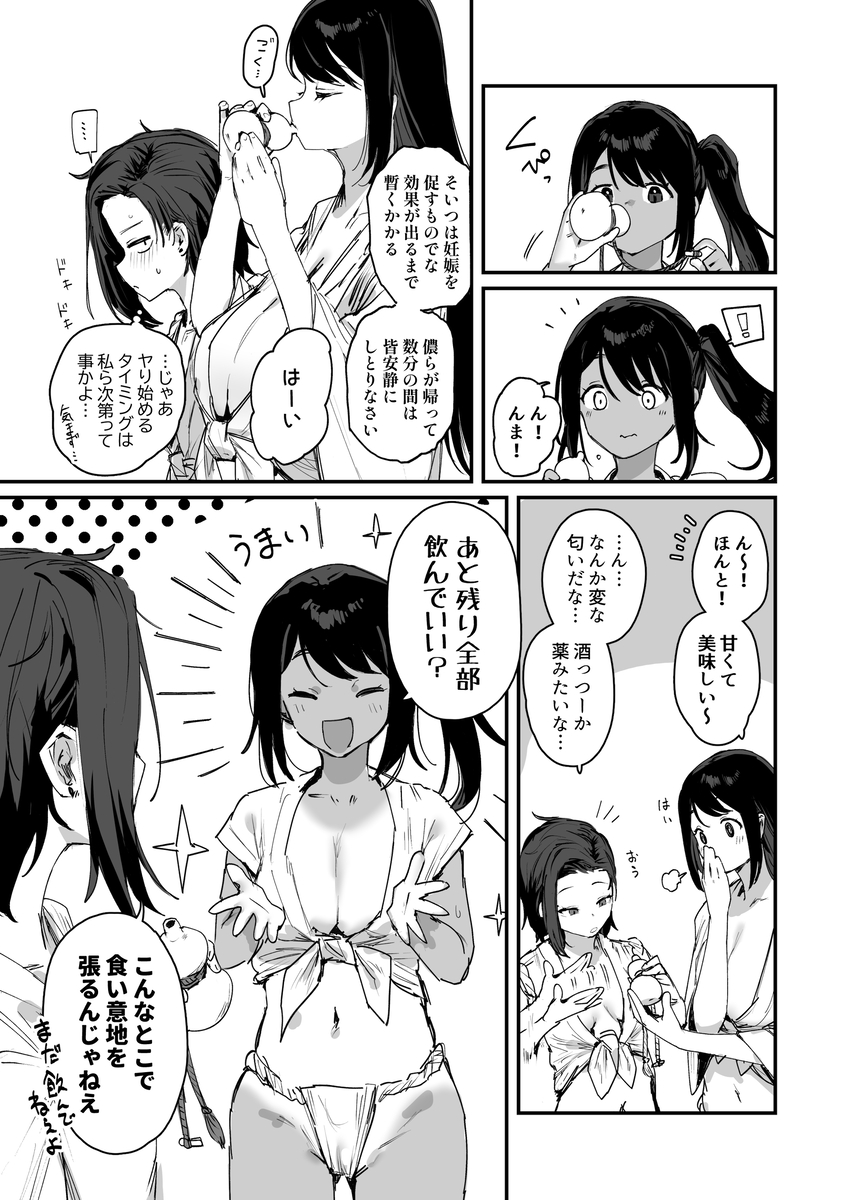 【エロ漫画】村の存続のための子作りハーレムセックスがエロ過ぎるwww