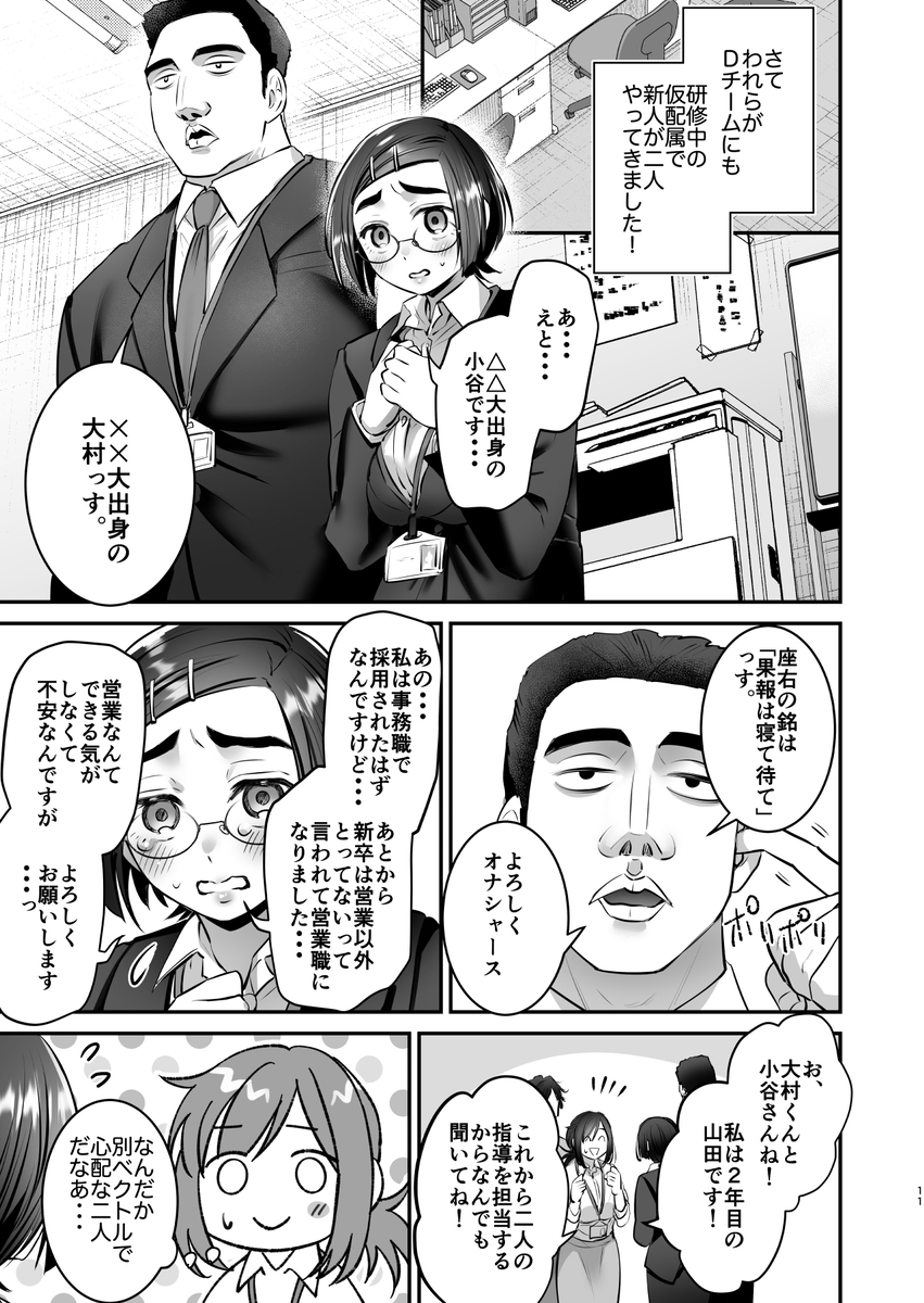 【えろまんが】可愛いOLさん達が可哀想な目にあう姿に興奮が収まらないエロ漫画です！